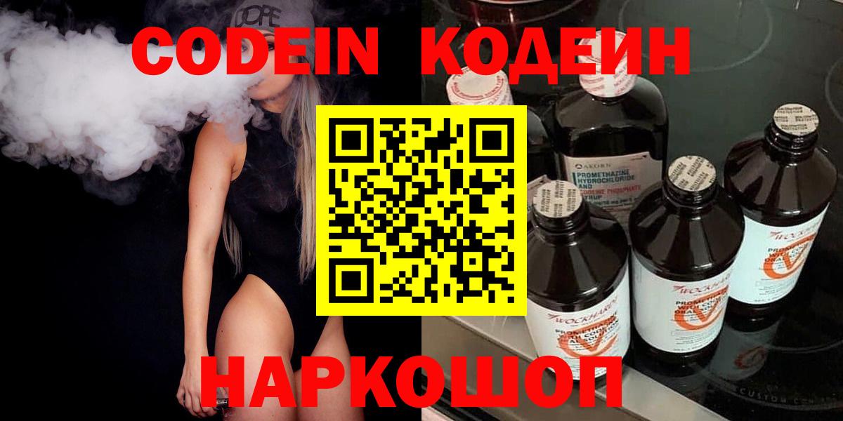 Энгельс  Кодеиновый сироп Lean Purple Drank  Вход с VPN 