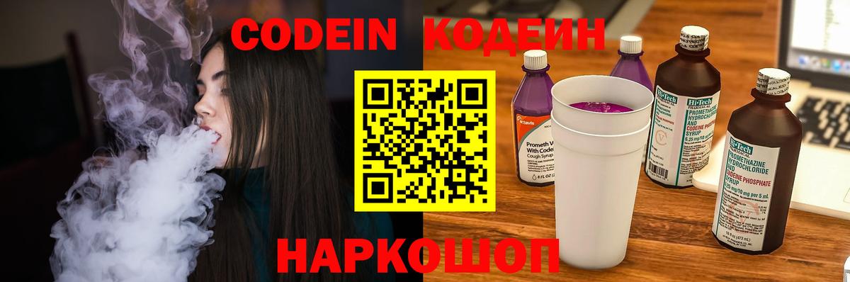 Кодеиновый сироп Lean Purple Drank Энгельс