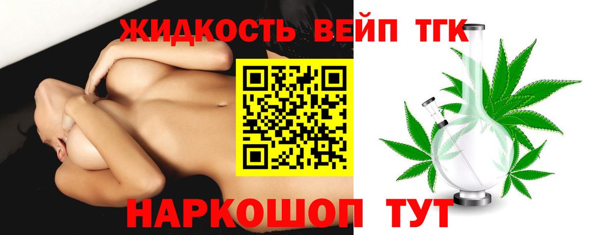 ТГК вейп с тгк Энгельс